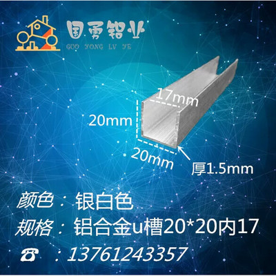 铝合金U型槽铝20x20x内径17铝槽U形卡槽U型铝条包边条单槽导轨凹