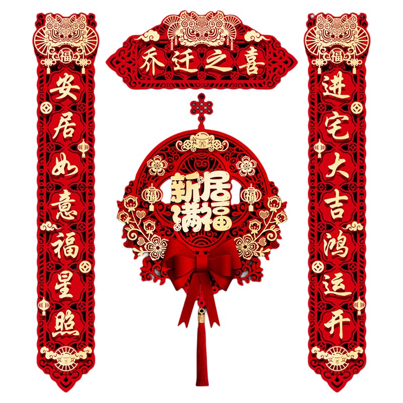 乔迁之喜磁吸对联新居布置装饰