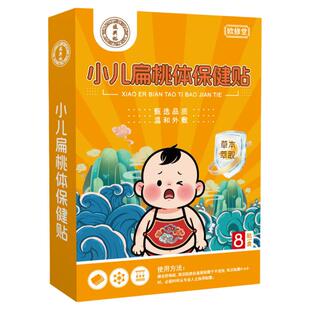 儿童扁桃体贴咽喉咙肥肿痛大腺样肥大调理张嘴呼吸咽扁中药保健贴