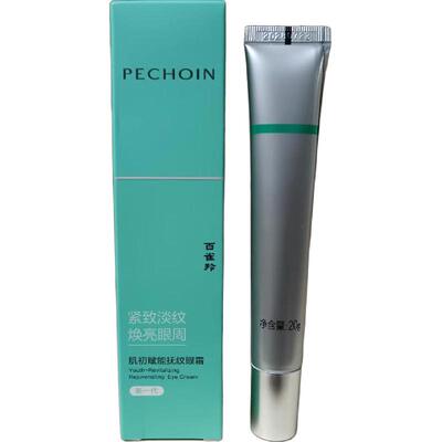 百雀羚抚纹眼霜紧致抗皱