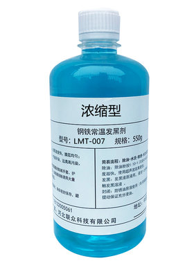 常温发黑处理液钢铁常温发黑剂发蓝金属发黑液 氧化发黑药水套装