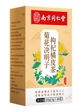 同仁堂蒲公英菊花枸杞决明子茶