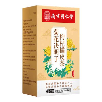 同仁堂蒲公英菊花枸杞决明子茶