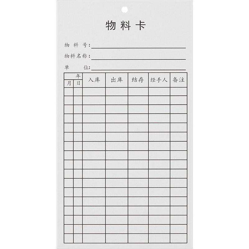 物料卡仓库管理卡片标识卡货位卡进销存货卡库房出入库记录库存卡