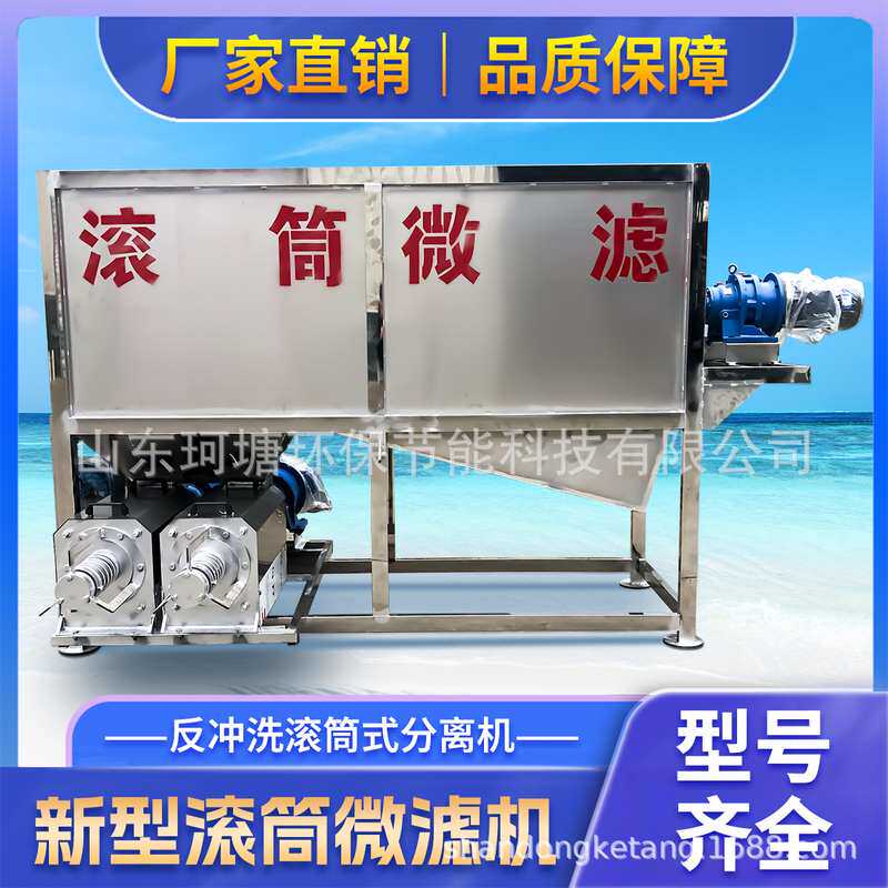 微滤猪粪固液分离机滚筒式干湿分离机酒糟肉鸭粪微滤机养殖脱水机