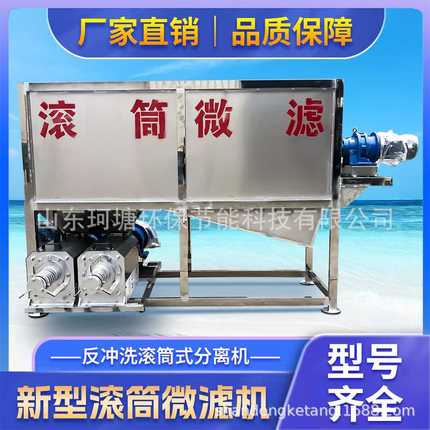 微滤猪粪固液分离机滚筒式干湿分离机酒糟肉鸭粪微滤机养殖脱水机