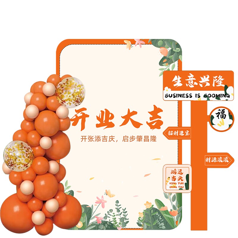开业大吉路牌签名墙周年庆气球链