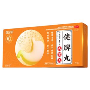 健脾丸祛湿健脾开胃去湿气重中药正品大蜜丸参苓白术官方旗舰店