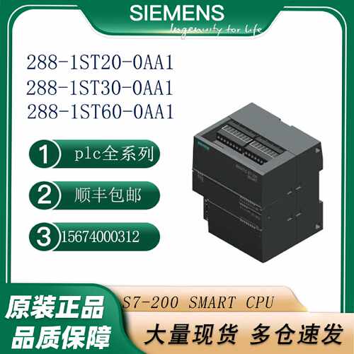 议价西门子cpu plc模块S7-200 smart 6ES7288-1ST20/1ST60-0AA1