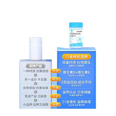 21金维他中老年人专用钙片D3+k2