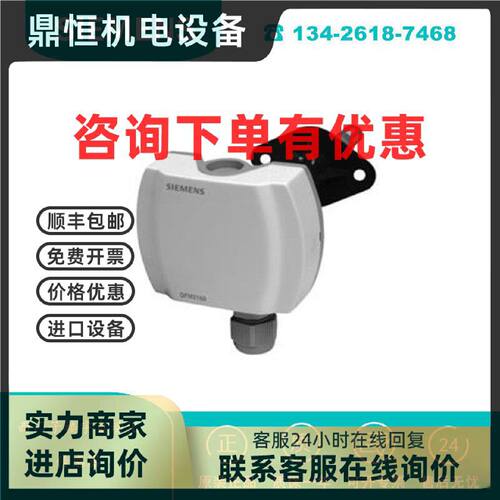 议价BPZ:QFM2160 风管式温湿度传感器 西门子 楼宇自动化 BPZ:QFM