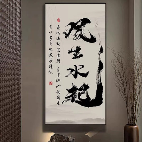 八方来财书法字画办公室玄关装饰画水墨画茶室背景墙挂画客厅壁画