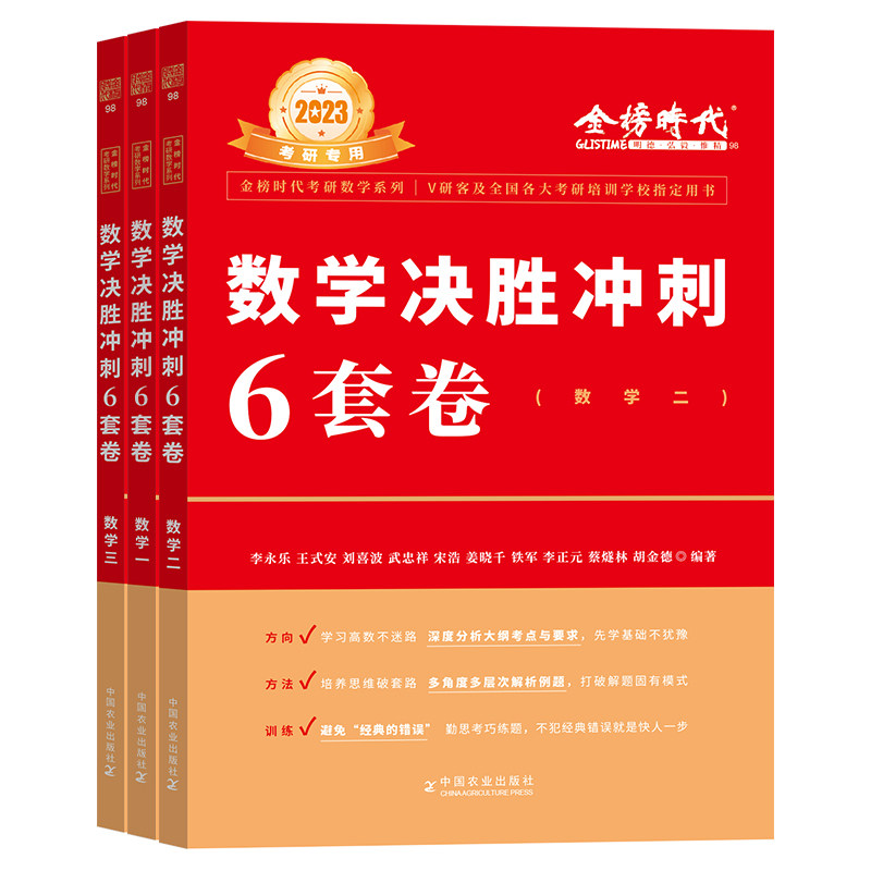 官方预售】李永乐武忠祥2024考研数学模拟卷决胜冲刺6套卷临阵磨枪预测模拟试题六套试卷终极预测3套卷 搭李林6十4套卷张宇8+4套卷