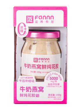 滋养有范纯奶燕窝鲜炖即食花胶