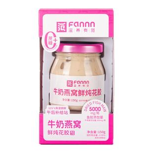 滋养有范牛奶花胶燕窝鱼胶滋补品孕妇月子营养品0蔗糖鲜炖150g