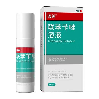 【洛芙】联苯苄唑溶液1%*60ml*1瓶/盒前胸后背祛痘马拉色菌毛囊炎背部祛痘
