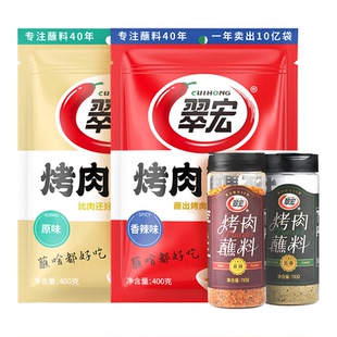 翠宏烤肉香辣蘸料100g烧烤料蘸料撒料调味料四川原味干碟串串户外