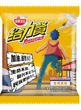 【给力餐香烤原味回归】