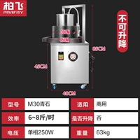 Bai Fei M30 BlueStone/No Lifting [Commercial Small Outful]