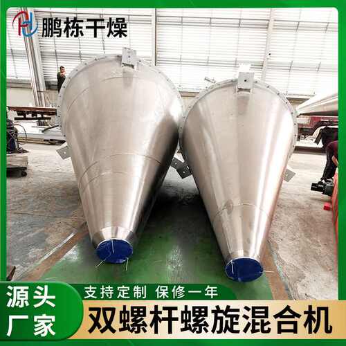 双螺旋锥形混合机海藻泥螺杆混料机碳化硅陶瓷釉料立式小型搅拌机