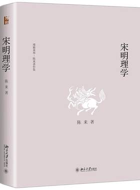 宋明理学博雅英华旗舰店正版