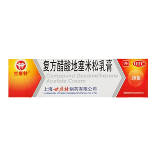 世康特 复方醋酸地塞米松乳膏 20g 瘙痒 皮炎 慢性湿疹