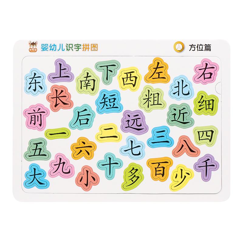 识字拼图3到6岁幼儿早教