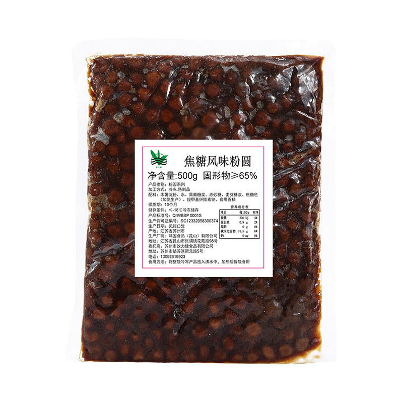 奶茶专用琥珀焦糖黑珍珠粉圆500g