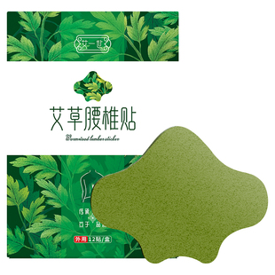 艾一世艾草腰椎贴暖腰贴腰肌贴艾灸贴腰部艾叶贴热敷艾灸贴艾草贴