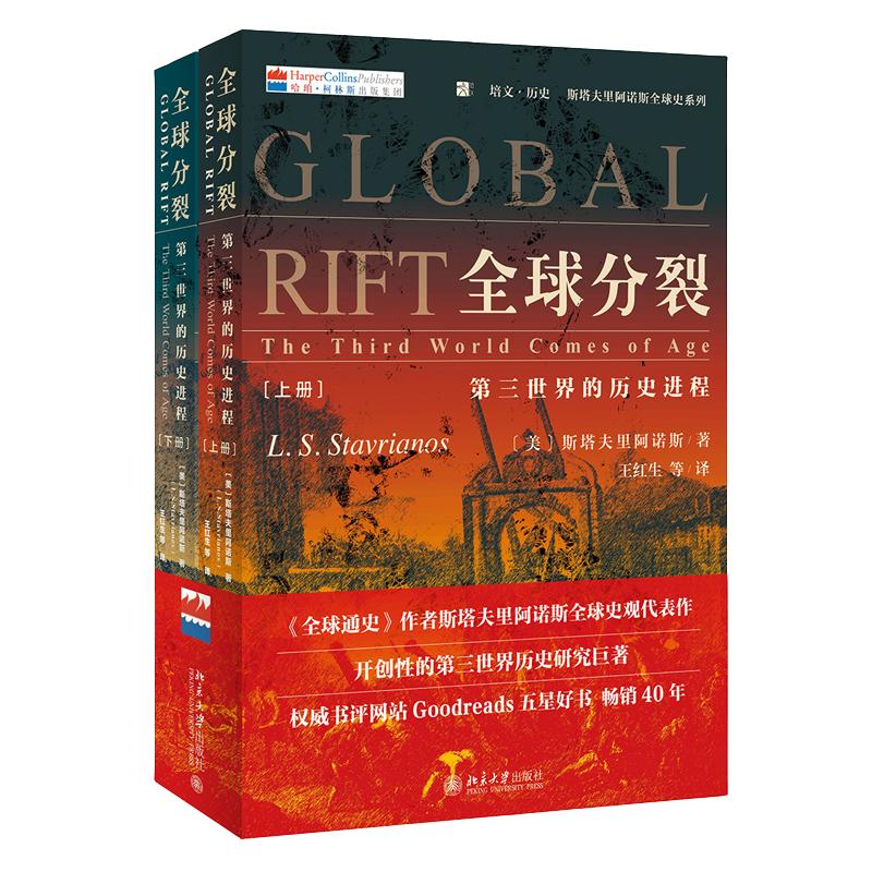 全球分裂:第三世界的历史进程(上下册)商业资本主义 殖义 奴隶贸易 第三世界反抗运动 性革命BD云图推荐