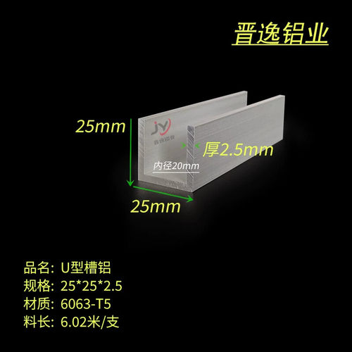 25X25X2.5 U型槽铝 铝合金槽铝 内宽20mm铝合金卡槽 6063U型铝槽