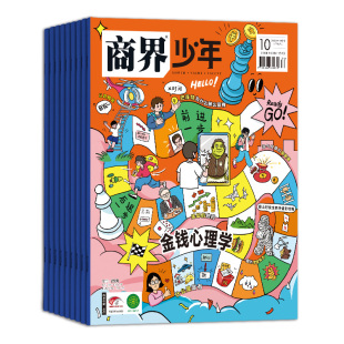 6月新【单期/订购】商界少年杂志2026年杂志订阅 9-15岁小学初中青少年财商知识培养杂志2025年中文期刊