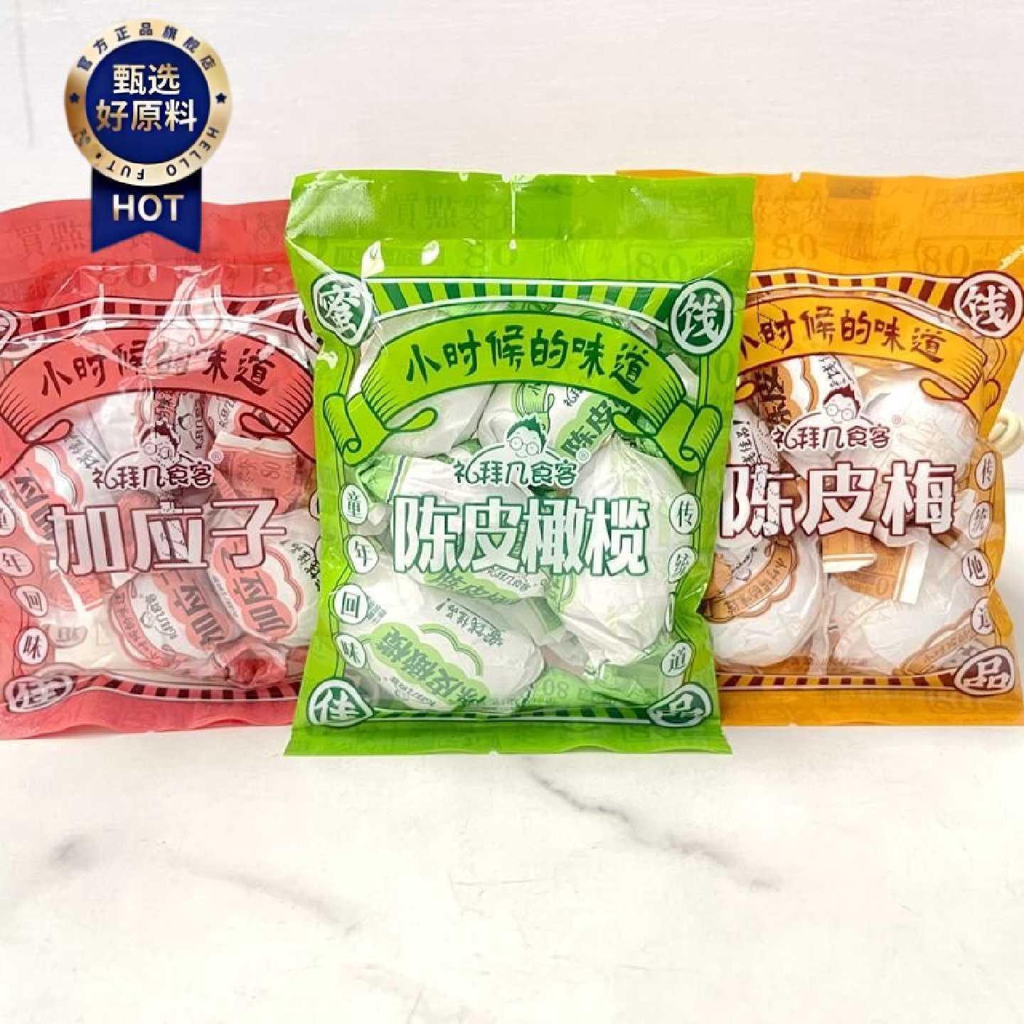 几食客加应子陈皮橄榄陈皮梅小时候的味道果脯蜜饯小零食500g