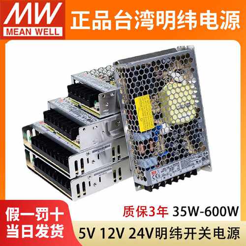 LRS明纬开关电源220V转24V/12V/5V直流50/100/150600W变压器350W