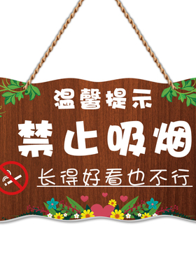 禁止吸烟提示牌请勿吸烟警示牌