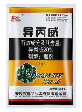 大棚烟雾白粉虱异丙威