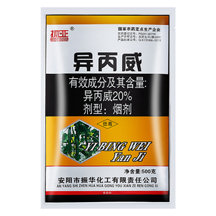 异丙威高效氯氰菊酯大棚烟雾熏剂蚜虫白粉虱蓟马红蜘蛛农药杀虫剂