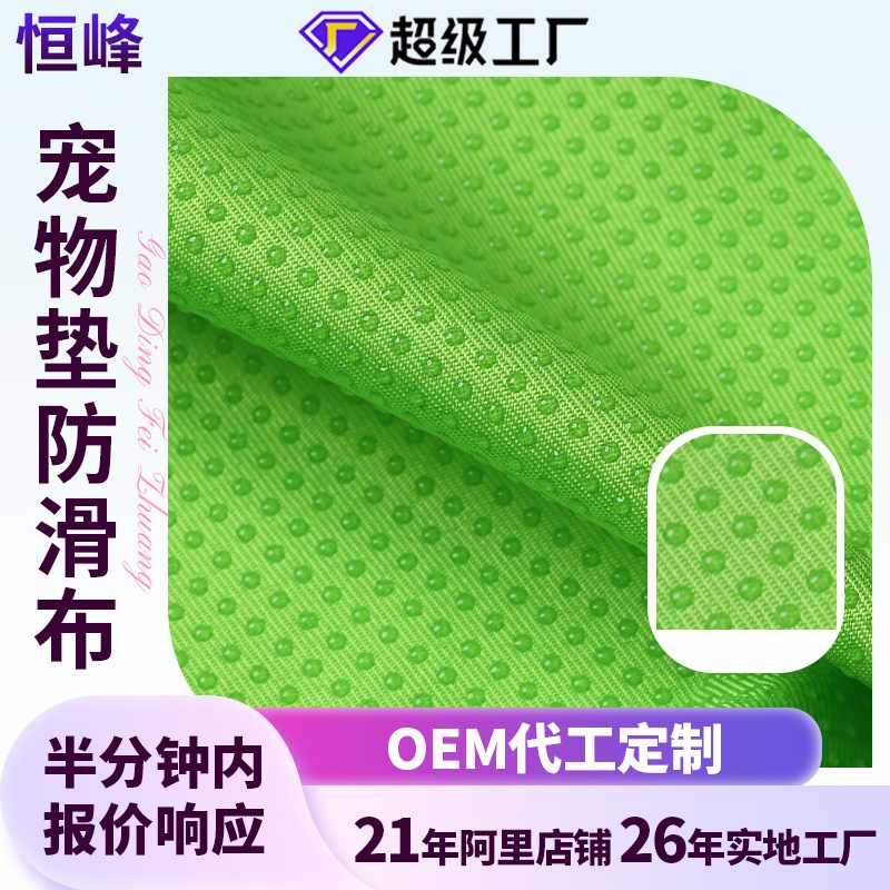 新品 宠物垫防滑布家具用品颗粒布汽车脚垫胶点布坐垫止滑布