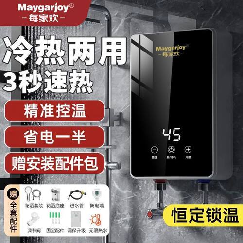 每家欢即热式电热水器电家用小型速热淋浴恒温洗澡节能厨宝卫生间