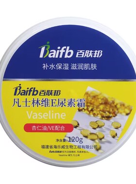 百肤邦凡士林维e尿素霜鸡皮身体乳防干裂补水保湿滋润护手霜