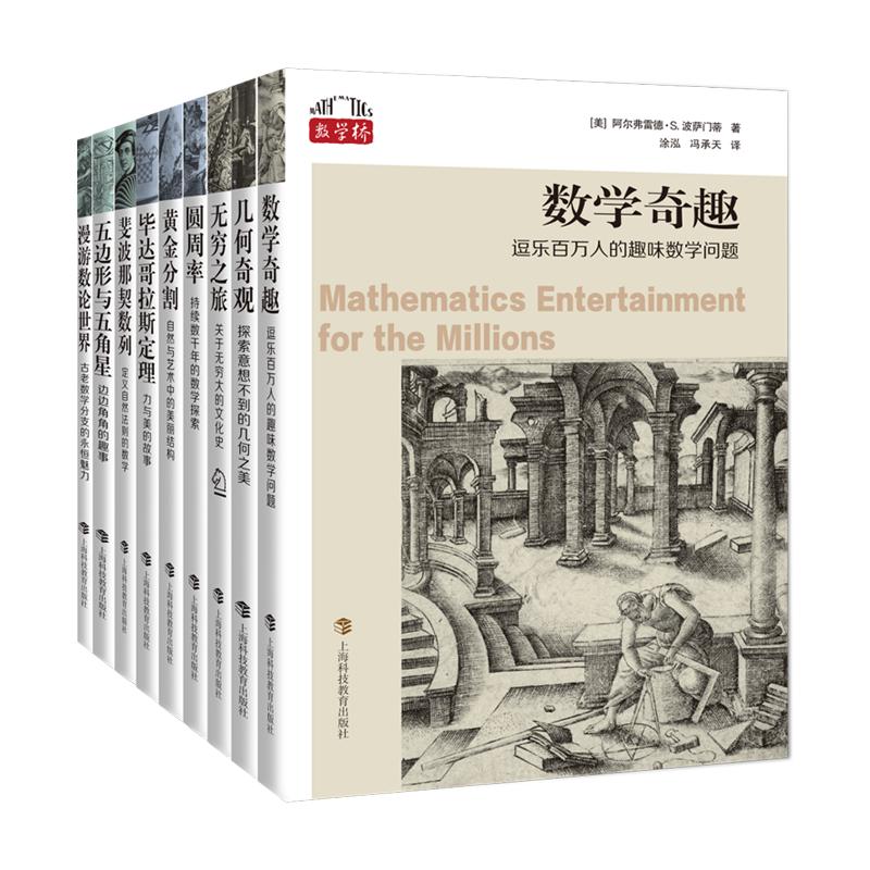 数学桥丛书第1/2/3辑共9册