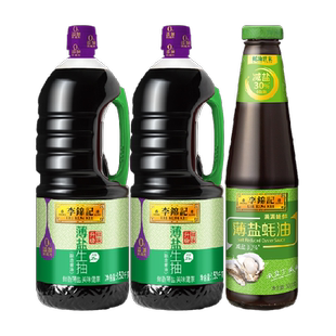 李锦记薄盐生抽+原味鲜薄盐蚝油组合
