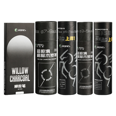 马利棉柳木炭条3-9mm素描速写绘图炭笔炭精条15支/筒碳棒特浓炭画棒写生绘画美术生专用品碳条写字可弹灰