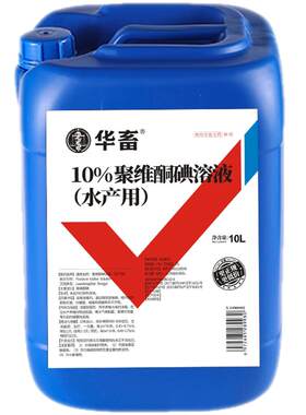 华畜聚维酮碘水产复合碘杀菌消毒
