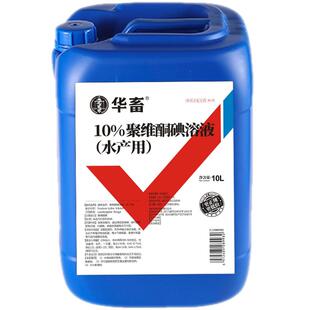 华畜聚维酮碘水产养殖专用复合碘乌龟鱼塘杀菌消毒溶液碘伏鱼用药