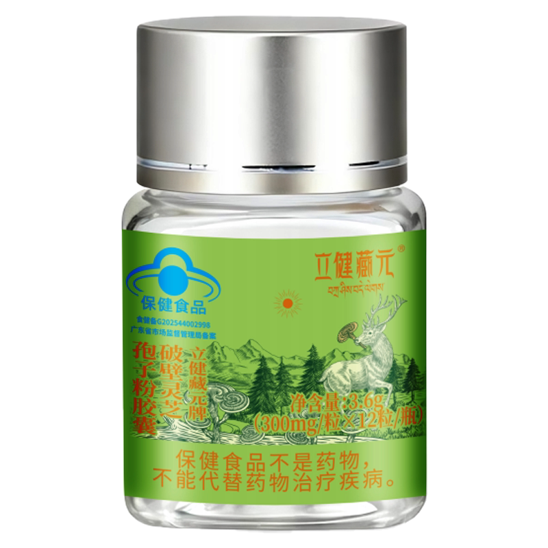 立健藏元破壁灵芝孢子粉体验装0.3g*12粒/瓶增强免疫力中秋节送礼