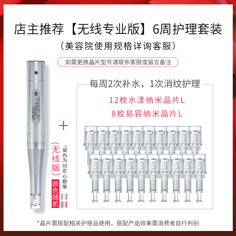 导入仪纳米微晶仪器水光冻干粉精华晶片美容院中胚层非微针笔