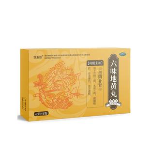 六味地黄丸男士补肾固精强肾壮阳持久延迟中药肾虚男补品官方正品