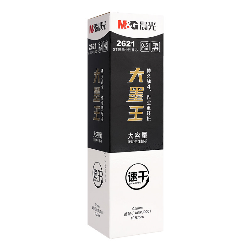 晨光大墨王笔芯按动替芯ST头速干中性笔笔芯2621笔芯大容量签字笔0.5黑J9001大墨王笔小分贝考试用中性笔芯