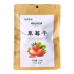 条山农场草莓干100g/袋
